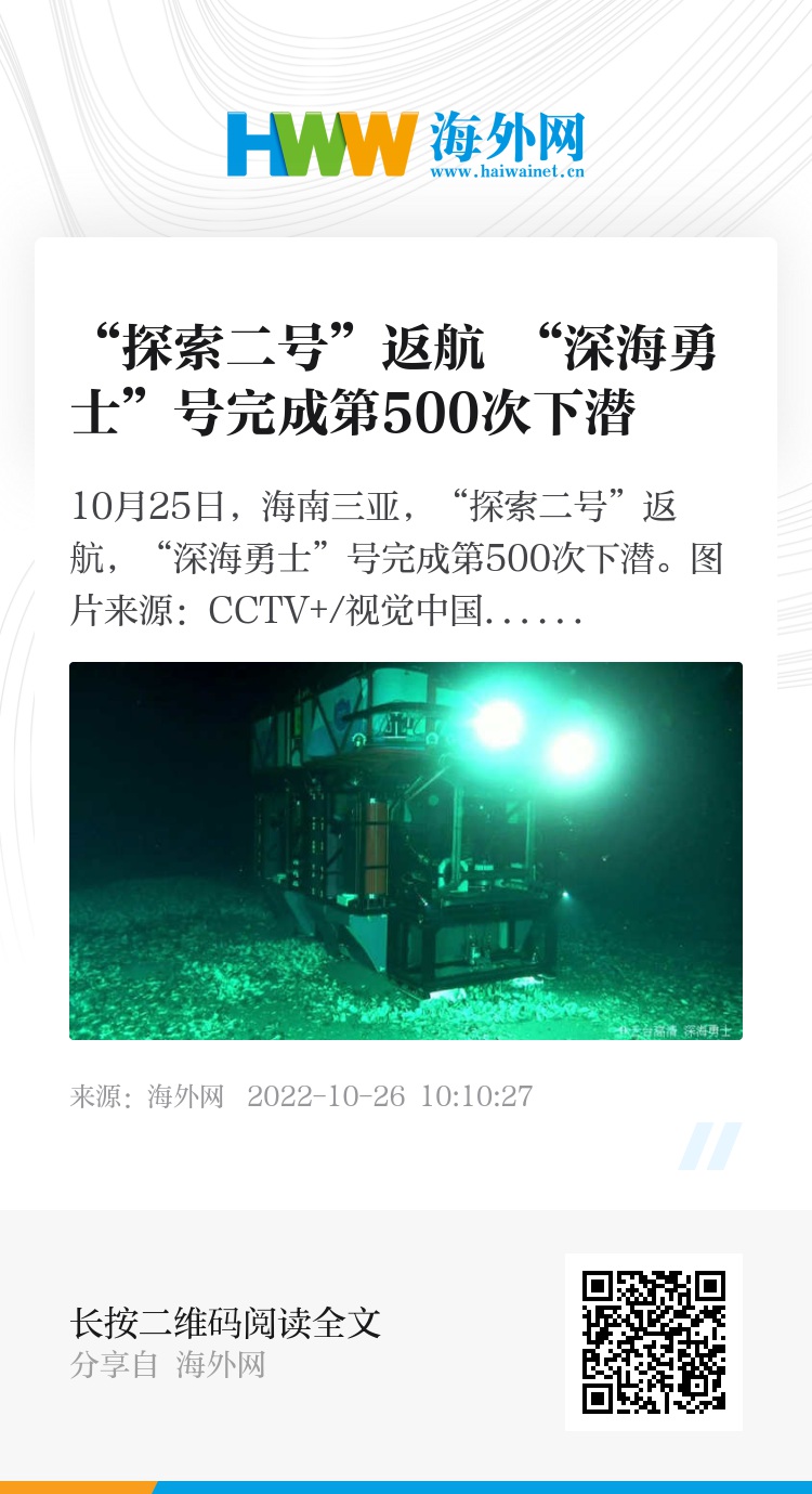 湖南中医附一医院黄牛代挂号电话票贩子号贩子网上预约挂号,住院检查加快,“探索二号”返航 “深海勇士”号完成第500次下潜