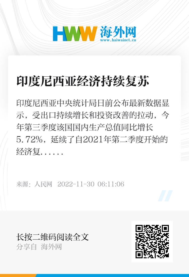 印度尼西亚经济持续复苏