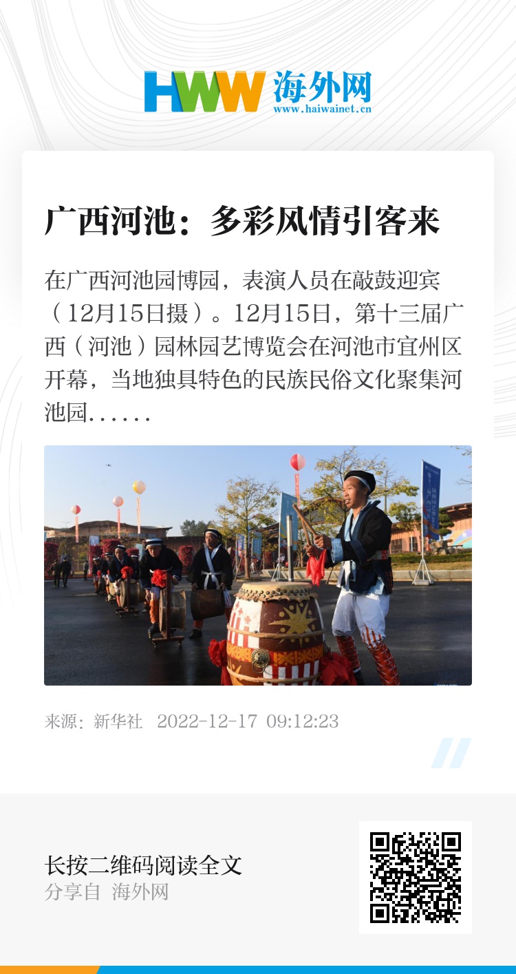 广西河池：多彩风情引客来