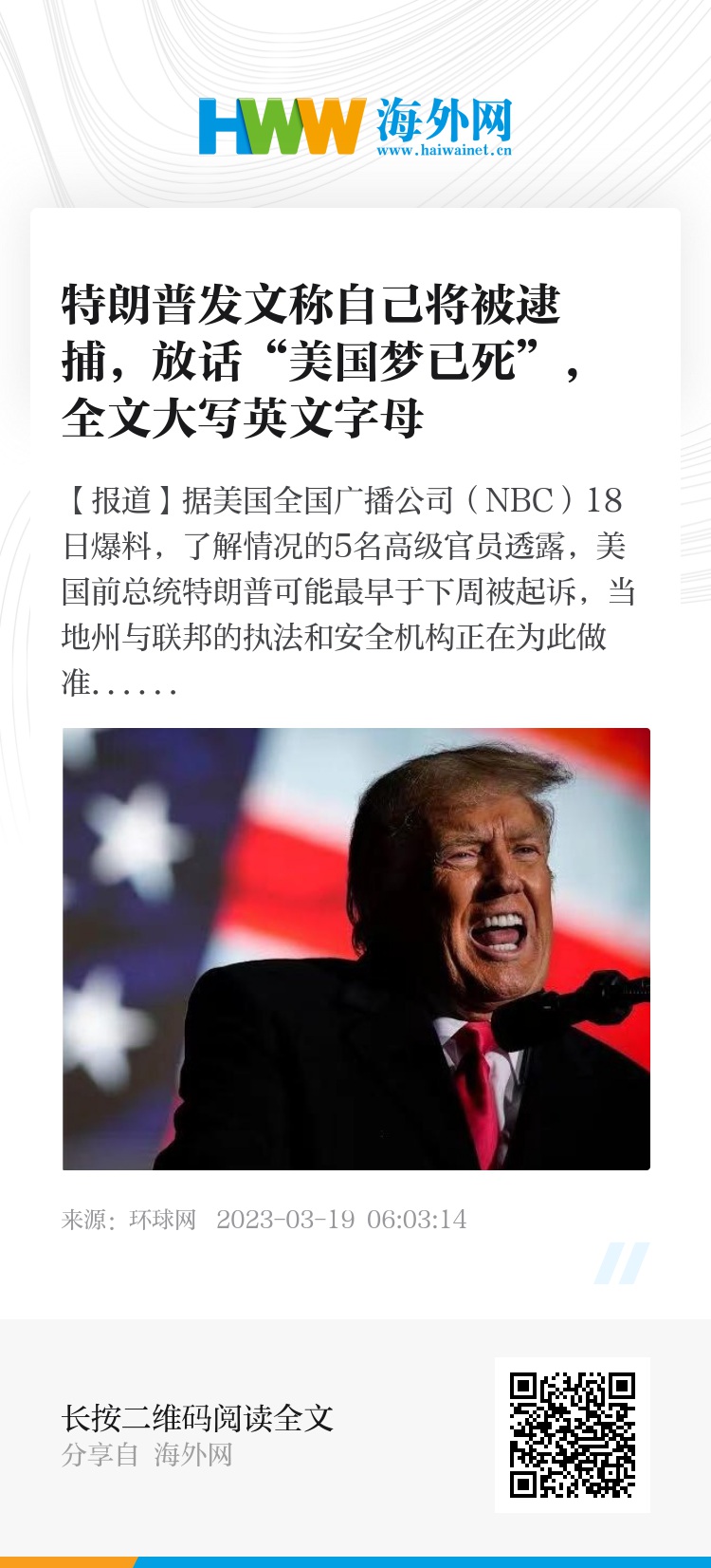 特朗普发文称自己将被逮捕，放话“美国梦已死”，全文大写英文字母