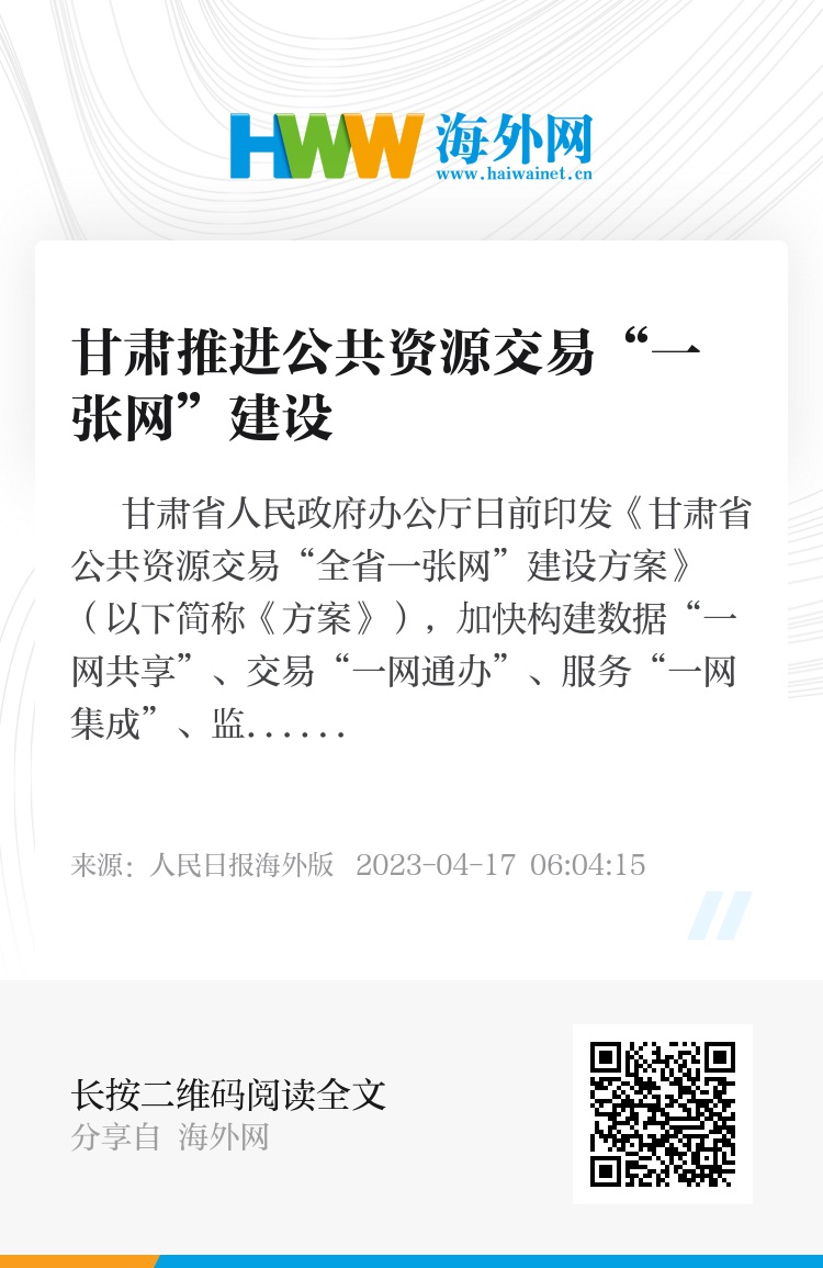 甘肃推进公共资源交易“一张网”建设