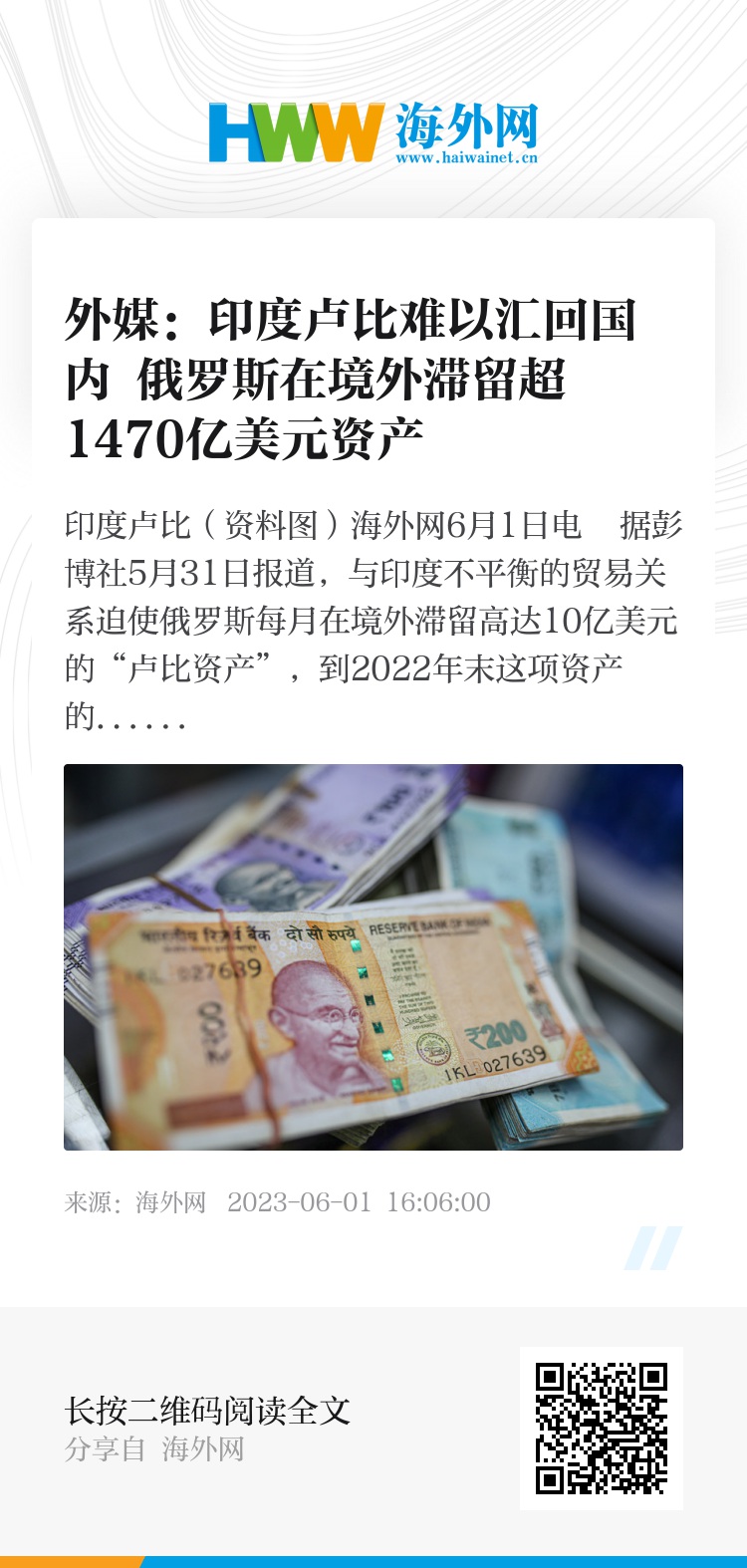 外媒：印度卢比难以汇回国内俄罗斯在境外滞留超1470亿美元资产- 原创- 海外网