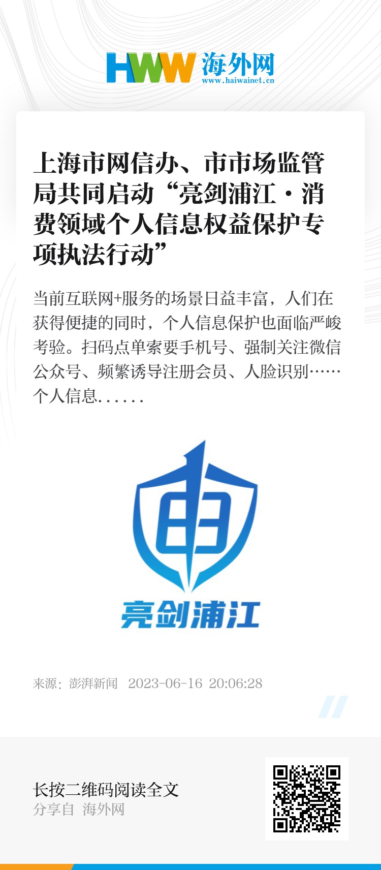 亮剑浦江丨上海市区两级网信办联动，织密网络法治服务网