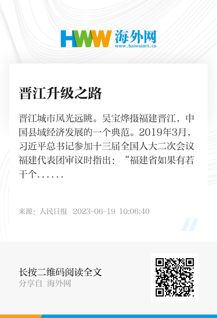 晋江升级之路