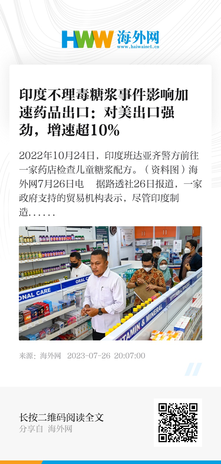 在印度买药回国可以吗