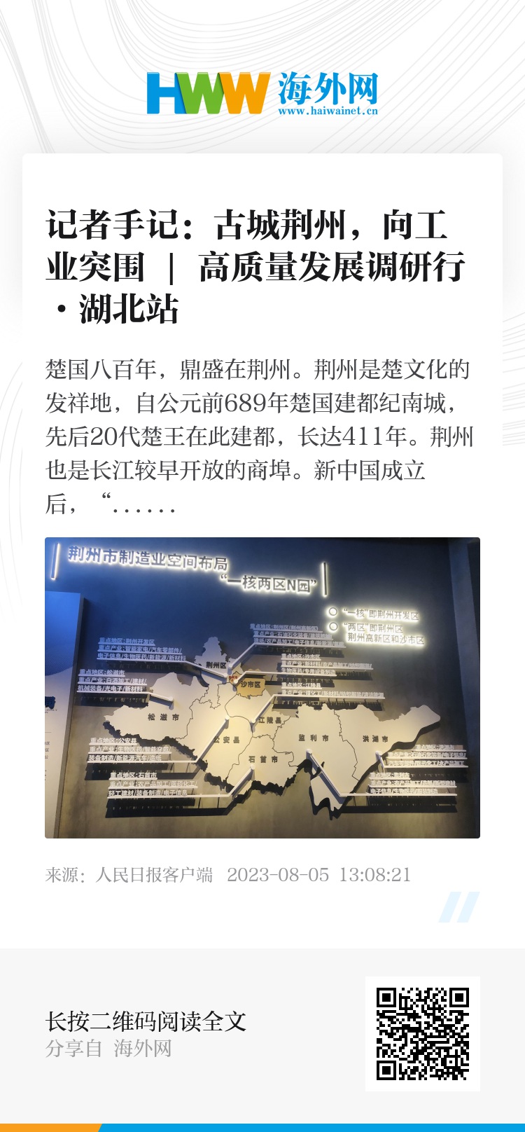 记者手记：古城荆州，向工业突围 | 高质量发展调研行·湖北站
