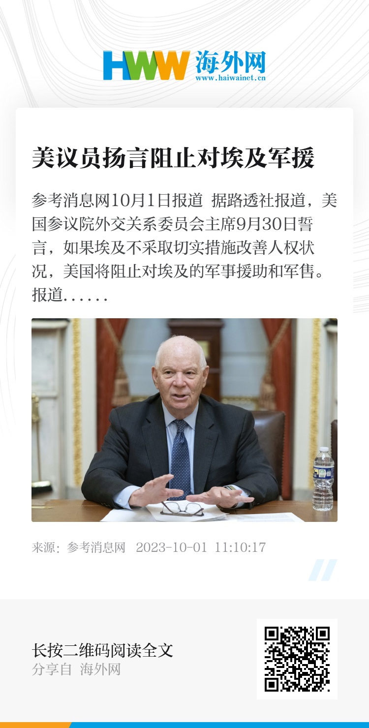 美议员扬言阻止对埃及军援- 资讯- 海外网