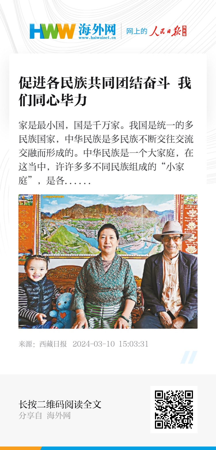 促进各民族共同团结奋斗 我们同心毕力