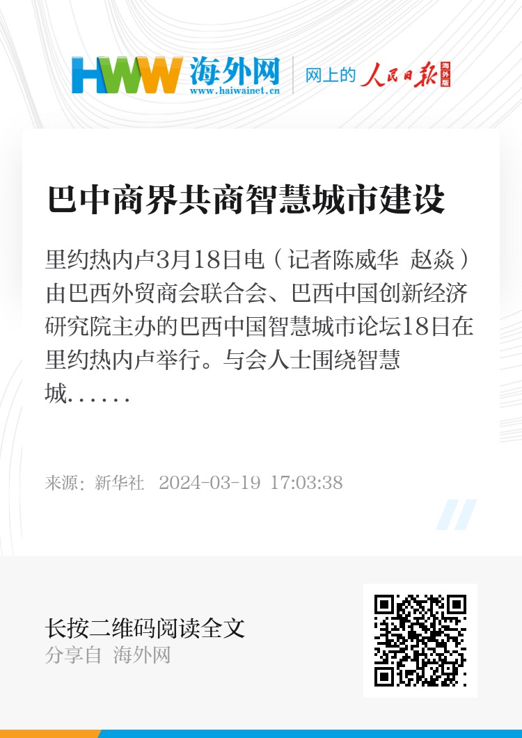 巴中商界共商智慧城市建设