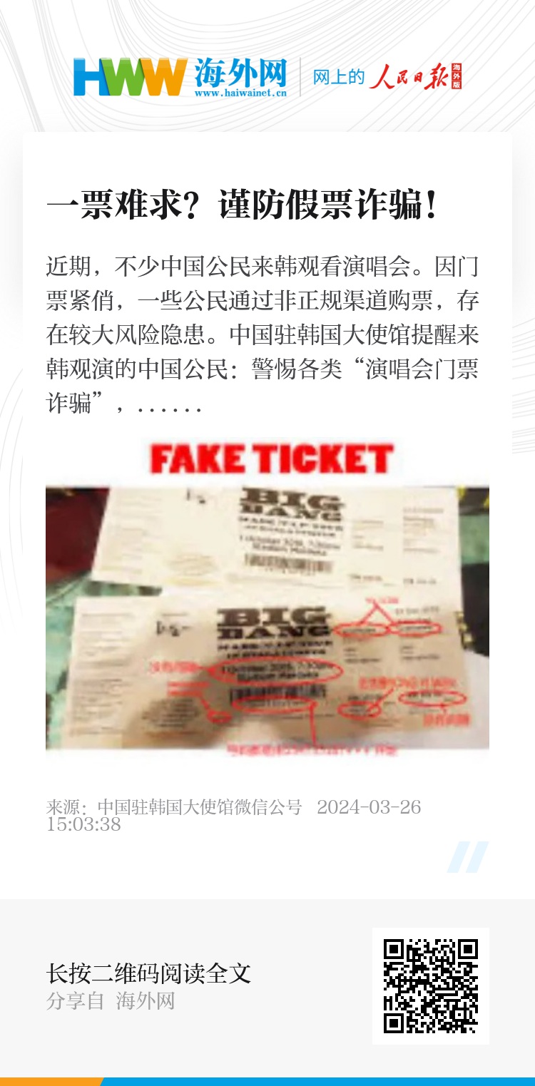 一票难求？谨防假票诈骗！