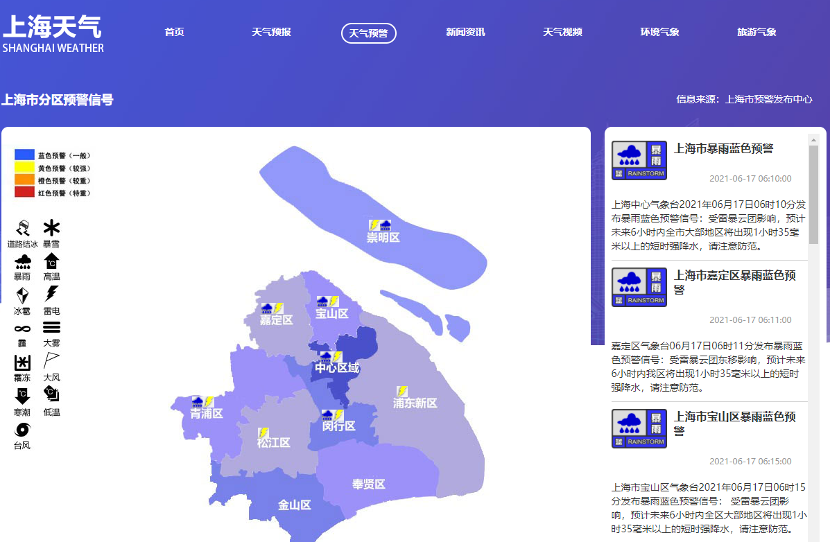 上海发布暴雨蓝色预警未来6小时内全市大部地区将出现短时强降水