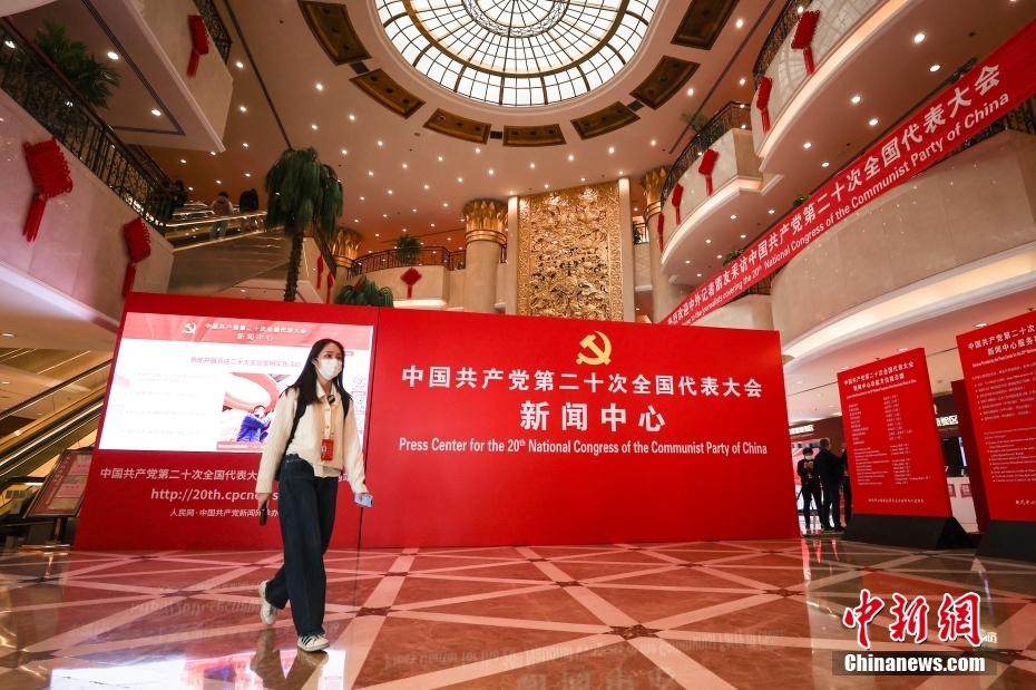 中国共产党第二十次全国代表大会新闻中心正式开始对外接待服务