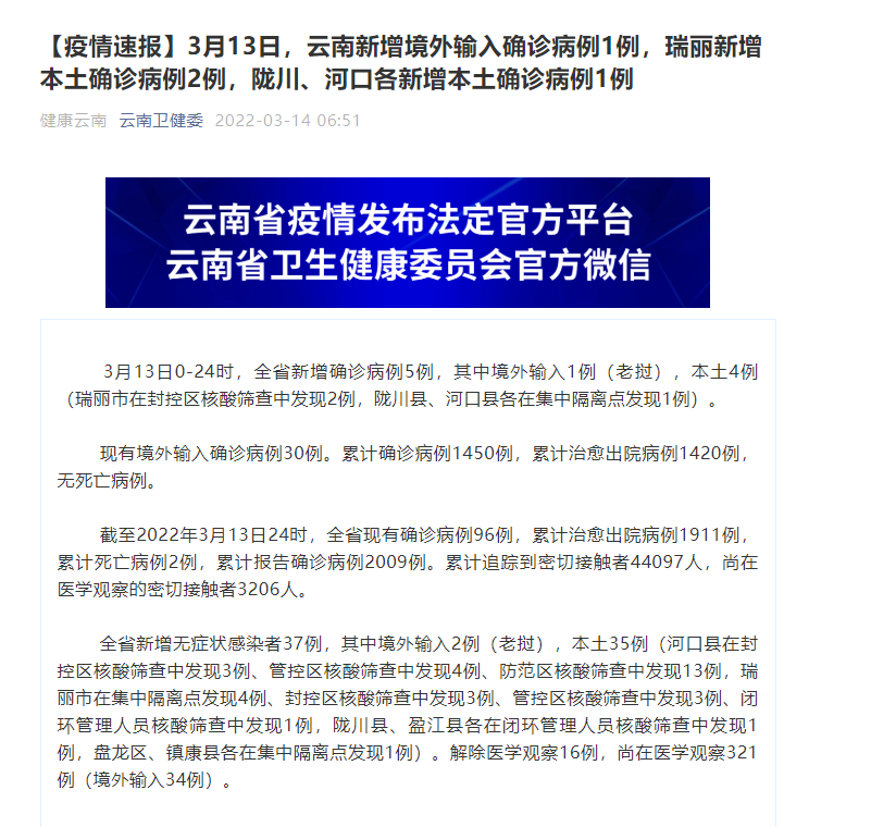 云南瑞丽否认长期封城〖云南新增本土无症状4例〗