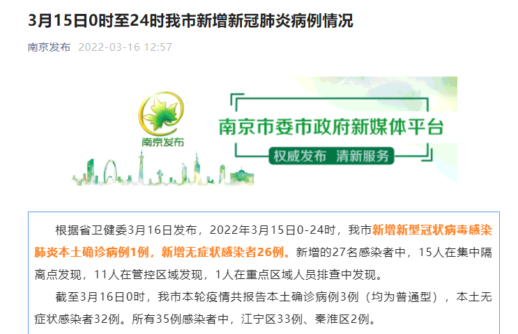 2022年4月25日烟台新增27例本土无症状感染者