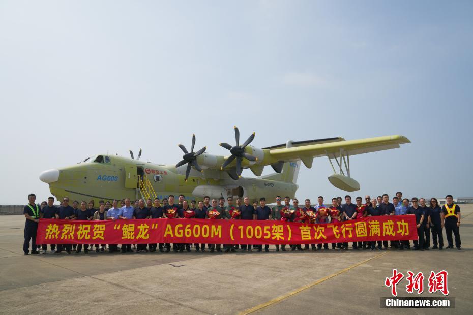 第二架水陆两栖飞机“鲲龙”AG600M在珠海完成首飞