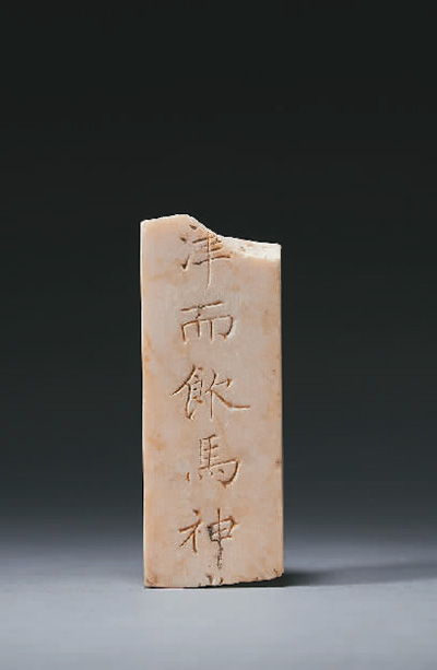 北京金中都遗址出土的谥册。