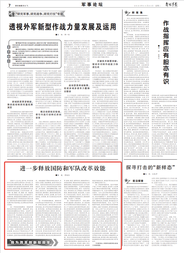 军事论坛丨进一步释放国防和军队改革效能 资讯 海外网