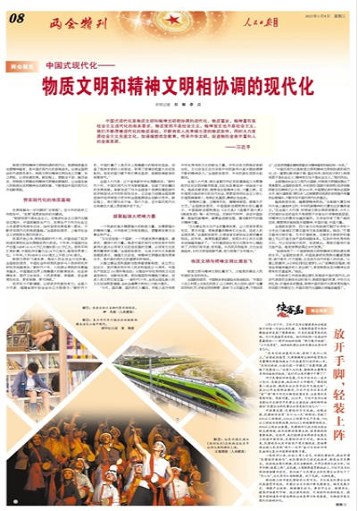 物质文明和精神文明相协调的现代化两会聚焦