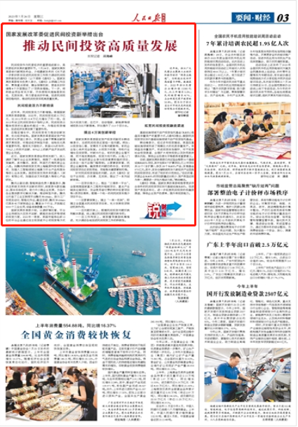 推动民间投资高质量发展（锐财经）