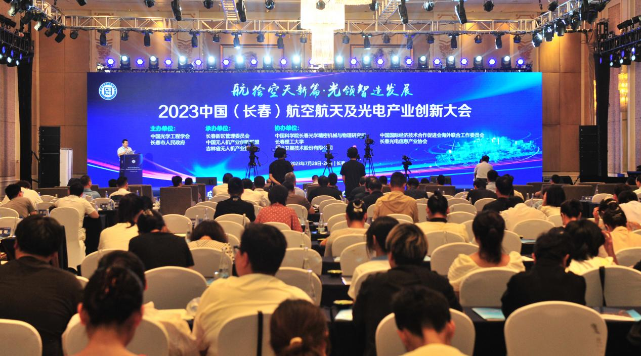 华体会体育(中国)hth·官方网站航绘空天新篇 光领智造发展 2023中国（长春(图1)