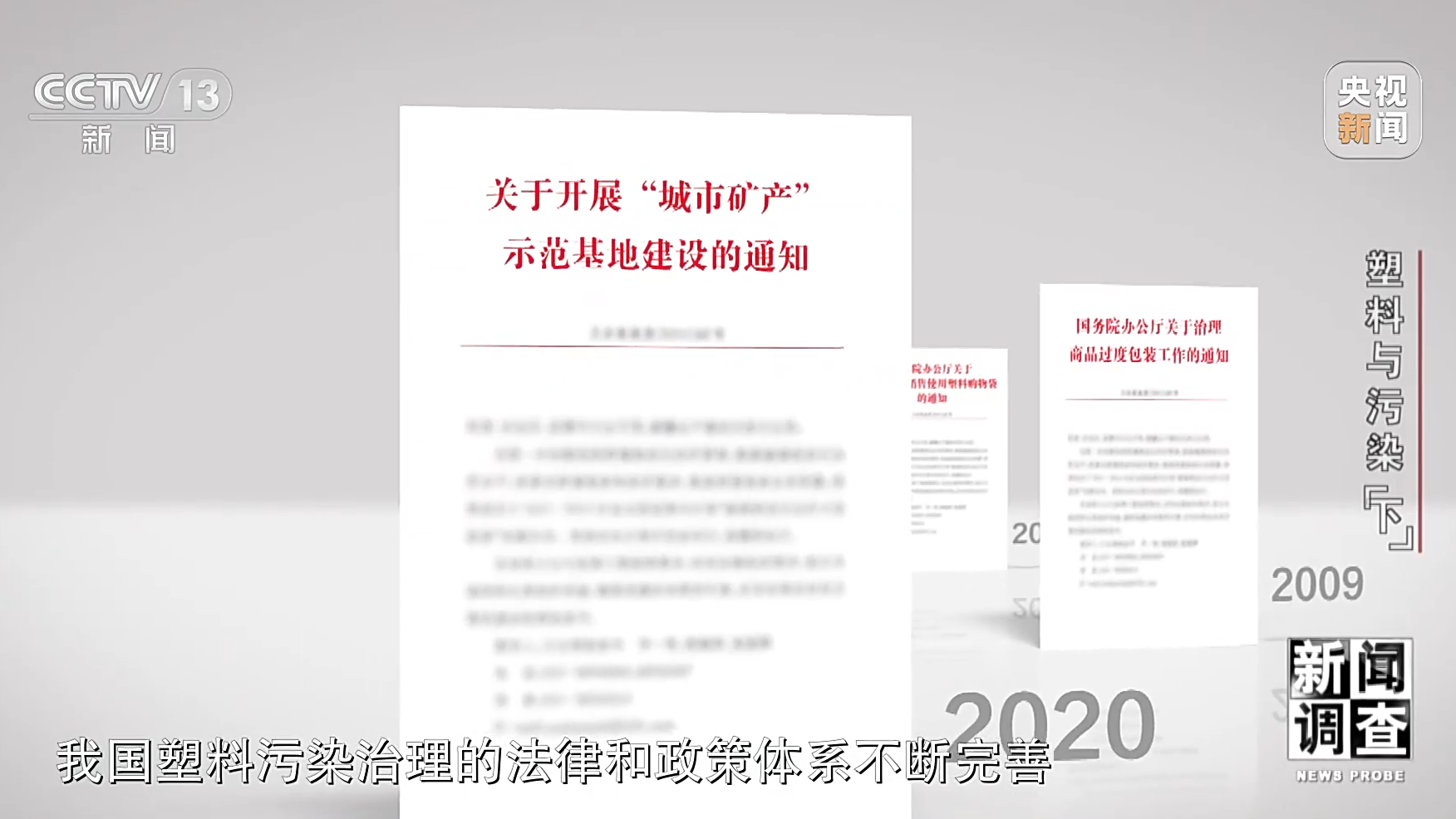 泛亚电竞 泛亚电竞官网新闻调查丨从勤俭节约到循环经济 看治理塑料污染的“绿色逆袭”(图4)