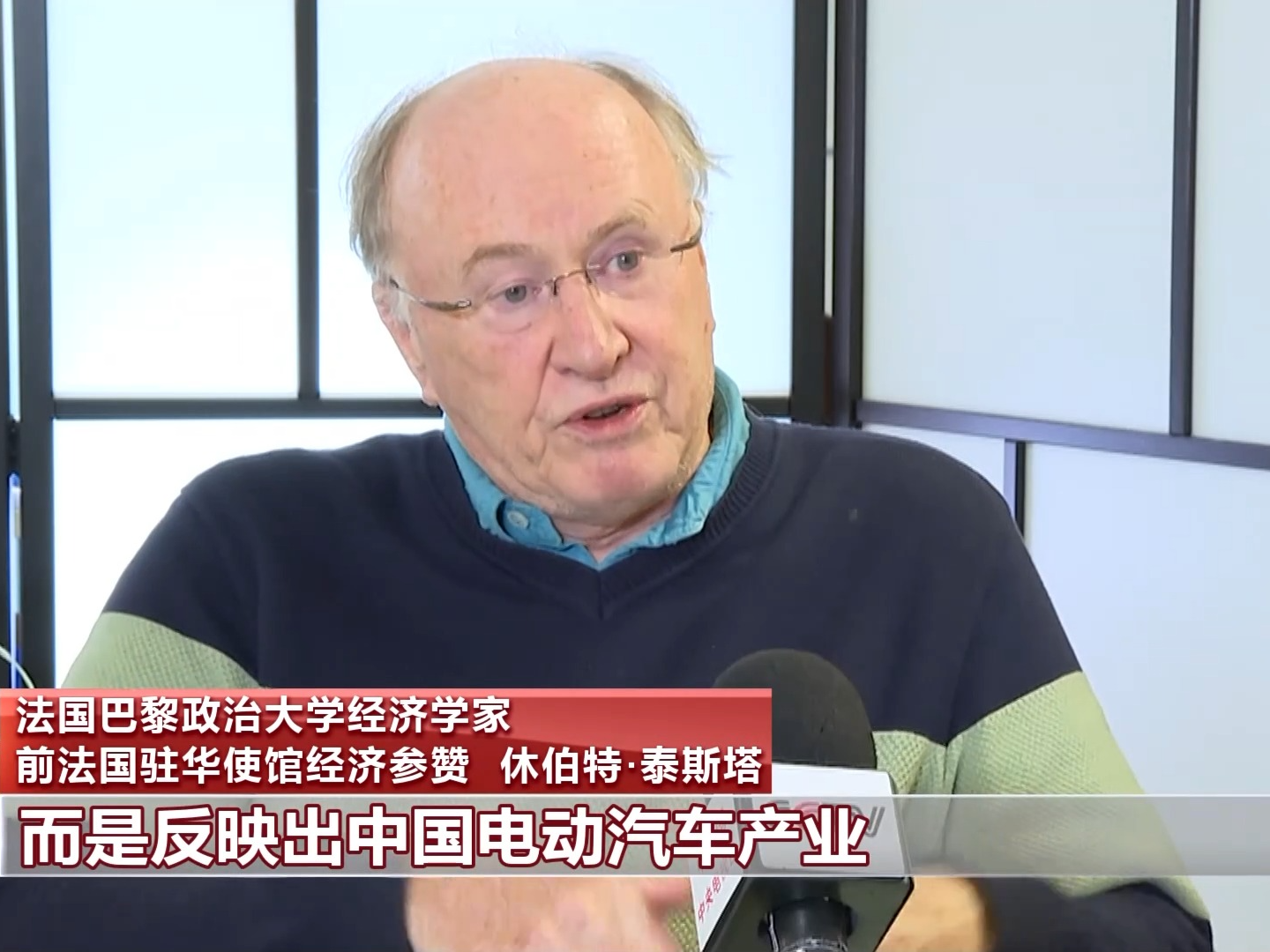法国经济学家：在电动汽车领域 欧洲与中国有竞争更有合作
