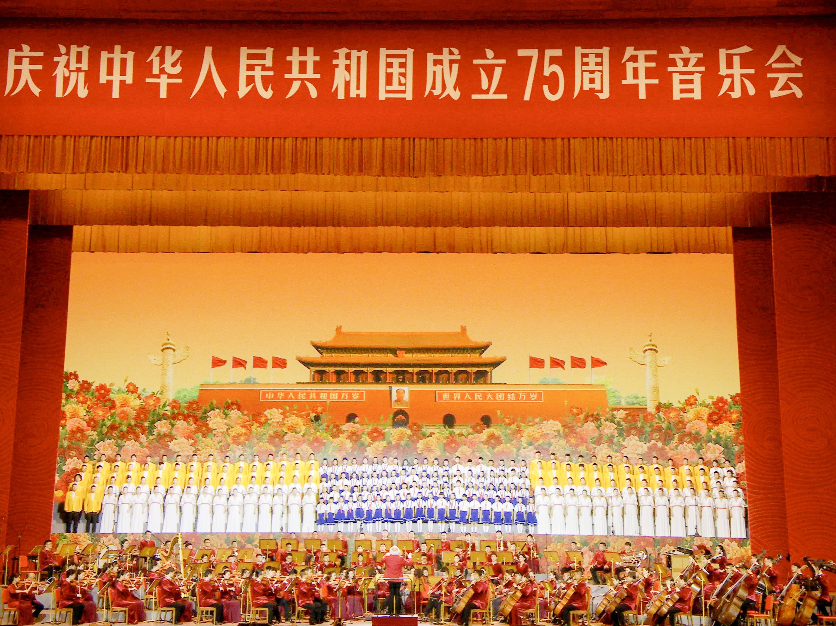 庆祝中华人民共和国成立75周年音乐会今晚播出