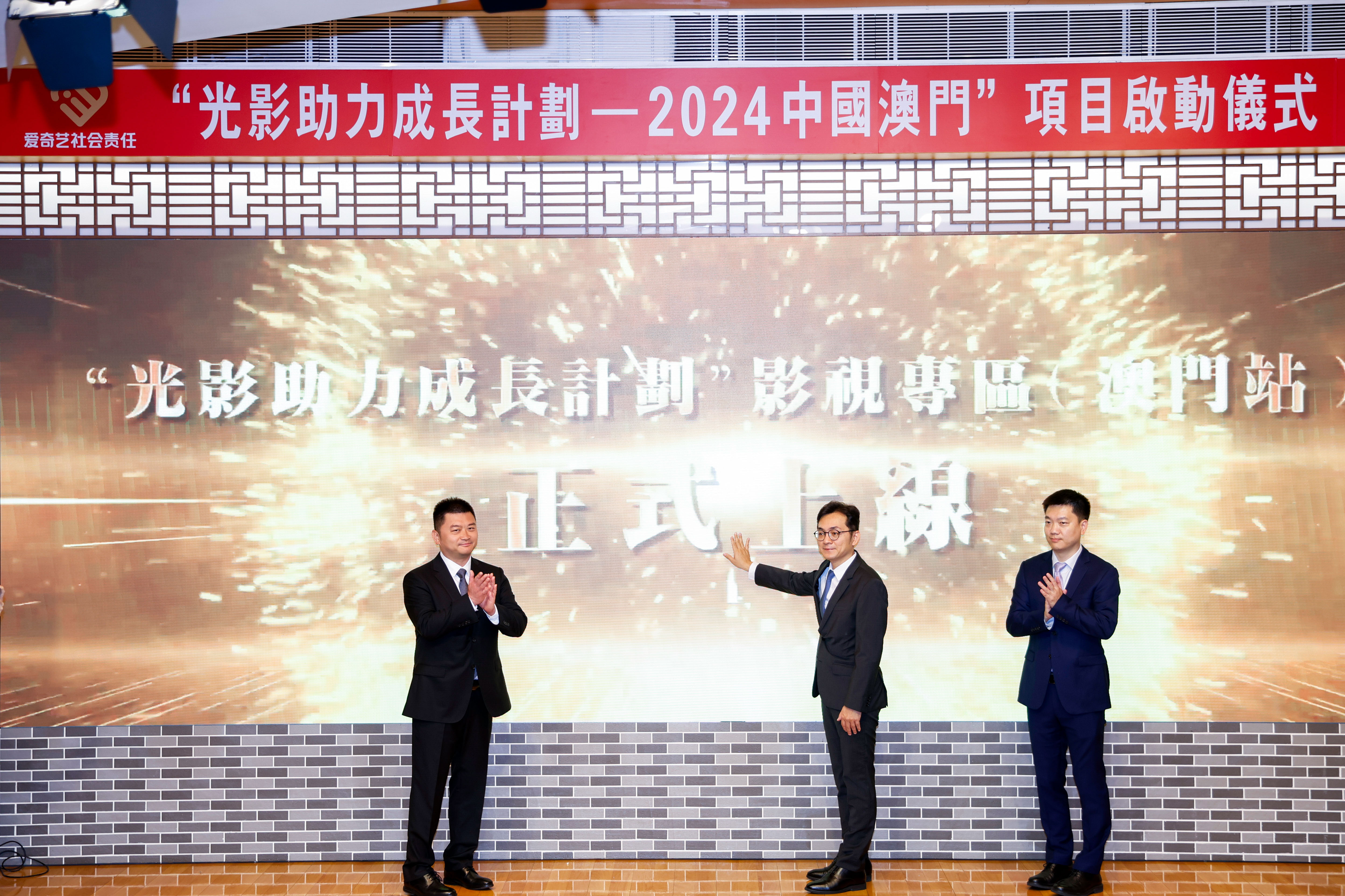 “光影助力成长计划-2024中国澳门”项目启动