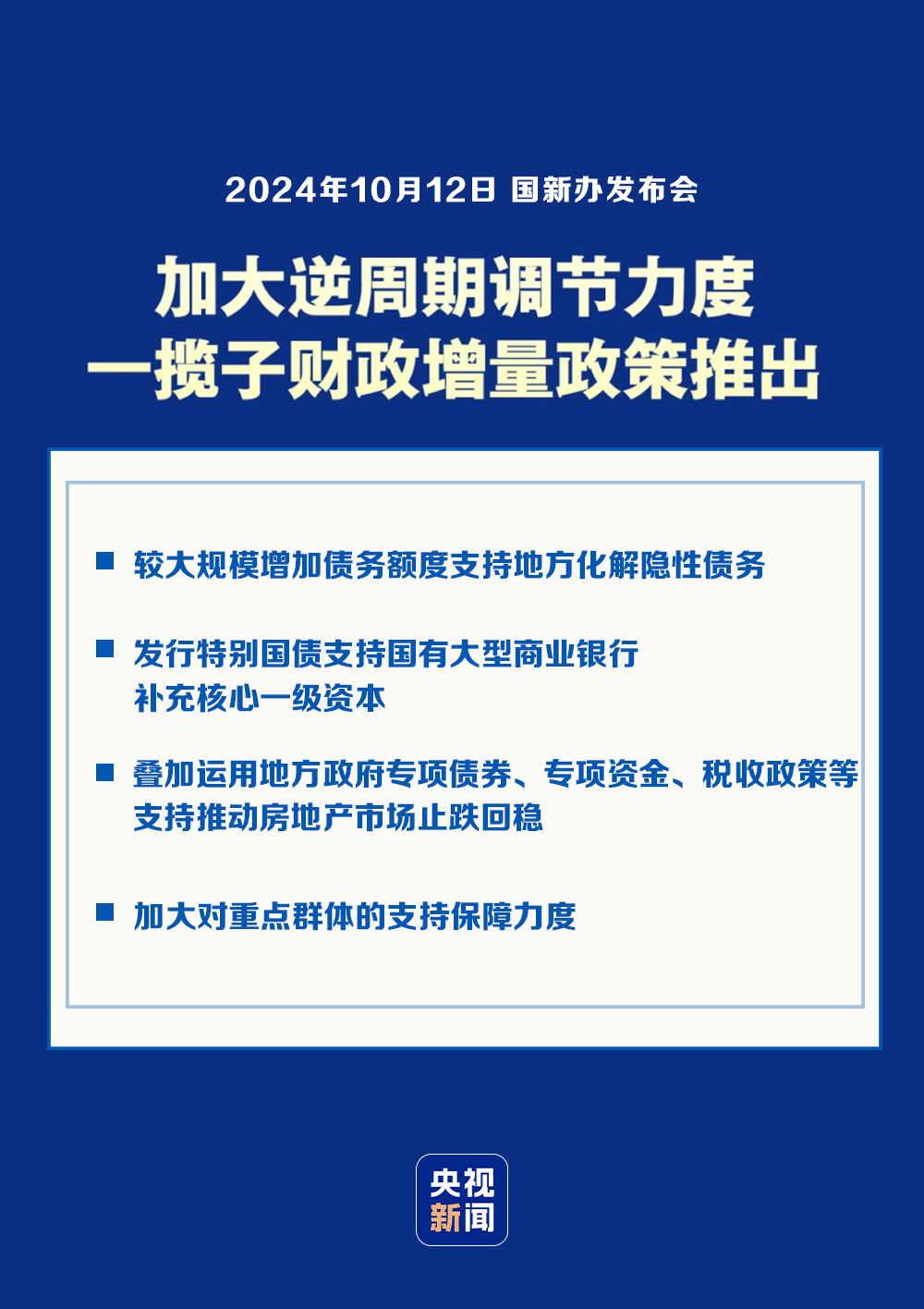 财政部：一揽子有针对性增量政策将陆续推出