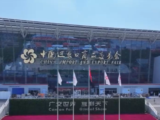 广交会“朋友圈”不断扩大 为外贸发展注入澎湃动能
