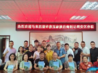 马来西亚侨胞寻亲 厦门同安区侨联助力圆梦