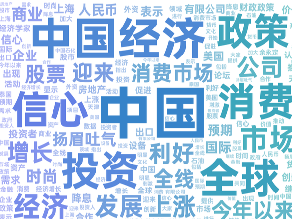 信心：解读中国经济一周的关键数据