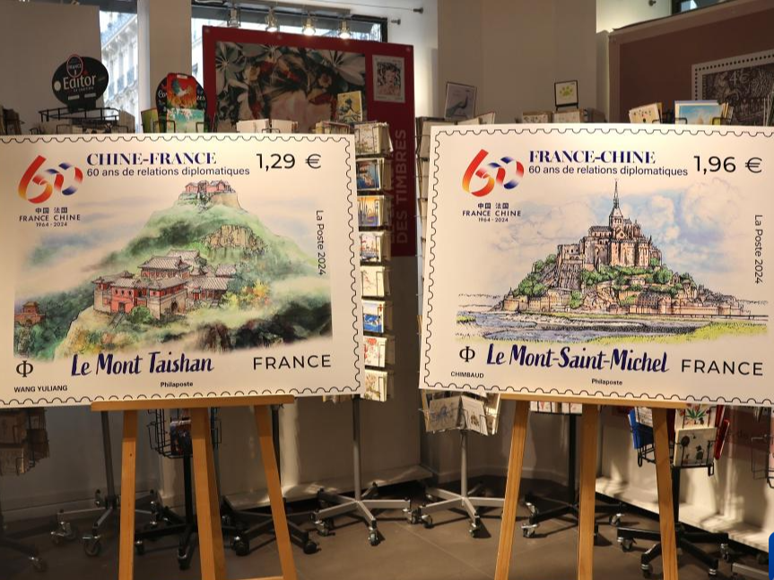 《中法建交六十周年》纪念邮票在法国发行