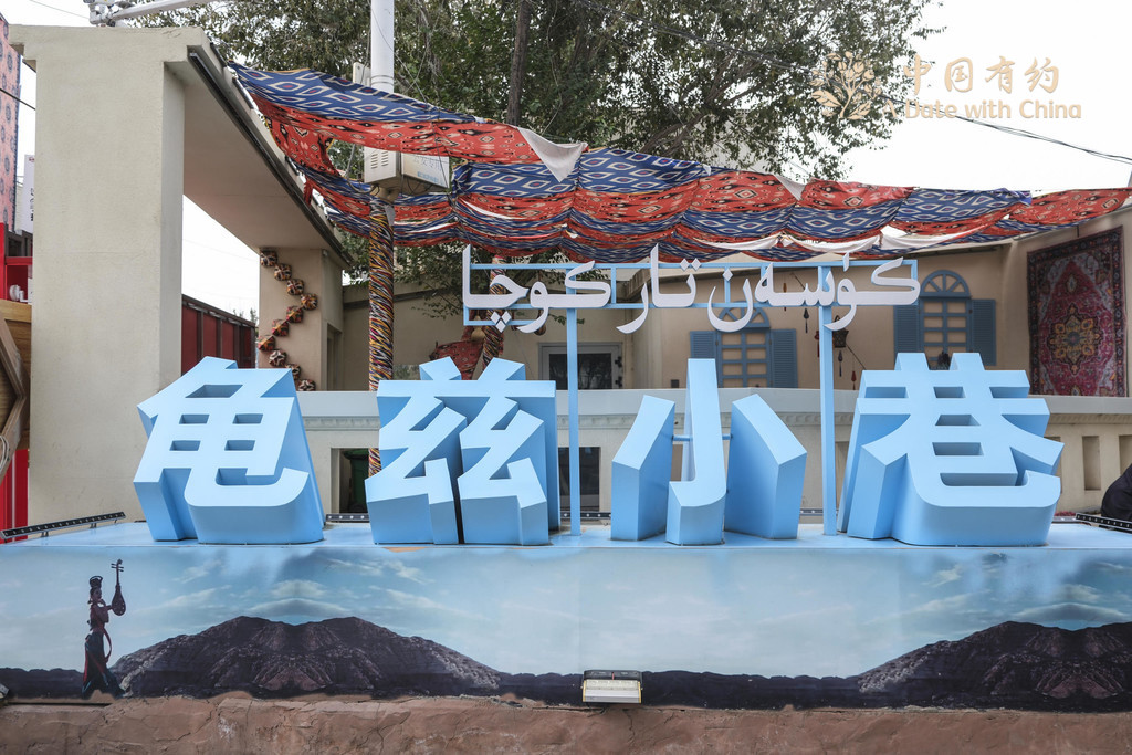 【中国有约】外籍博主打卡龟兹小巷 感受南疆别样风情