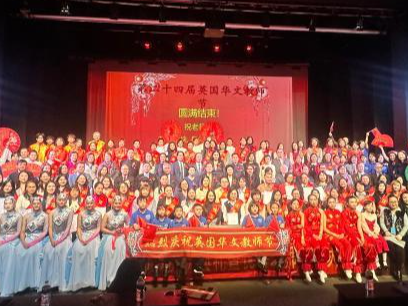 英国华侨华人庆祝“华文教师节”二十四周年