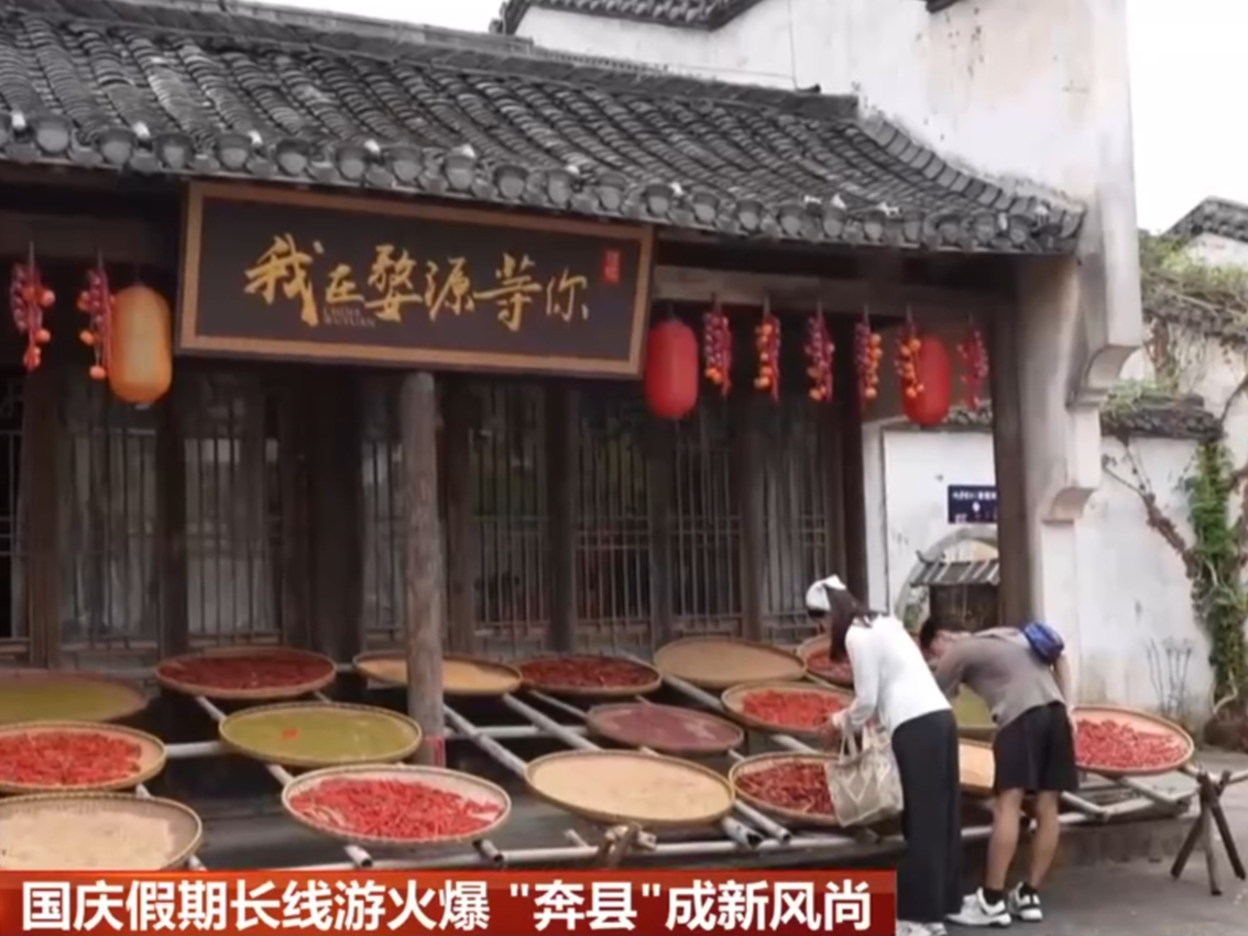 大数据看出游者热门选择 “沉浸式”体验县城“烟火气”成新风尚