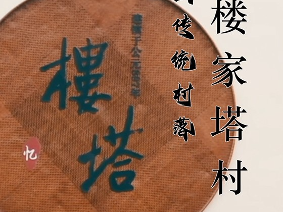 “拐弯抹角”的村子，你听说过吗？