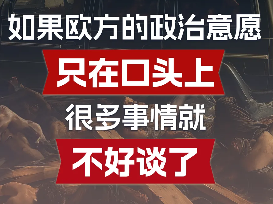 加征关税和吸引投资不可兼得，欧盟应该做出理智选择