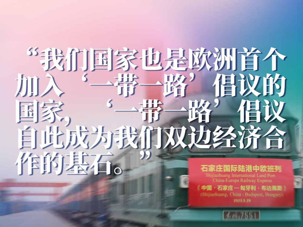 创意海报｜5位欧洲政要划重点：中国为何如此“圈粉”？