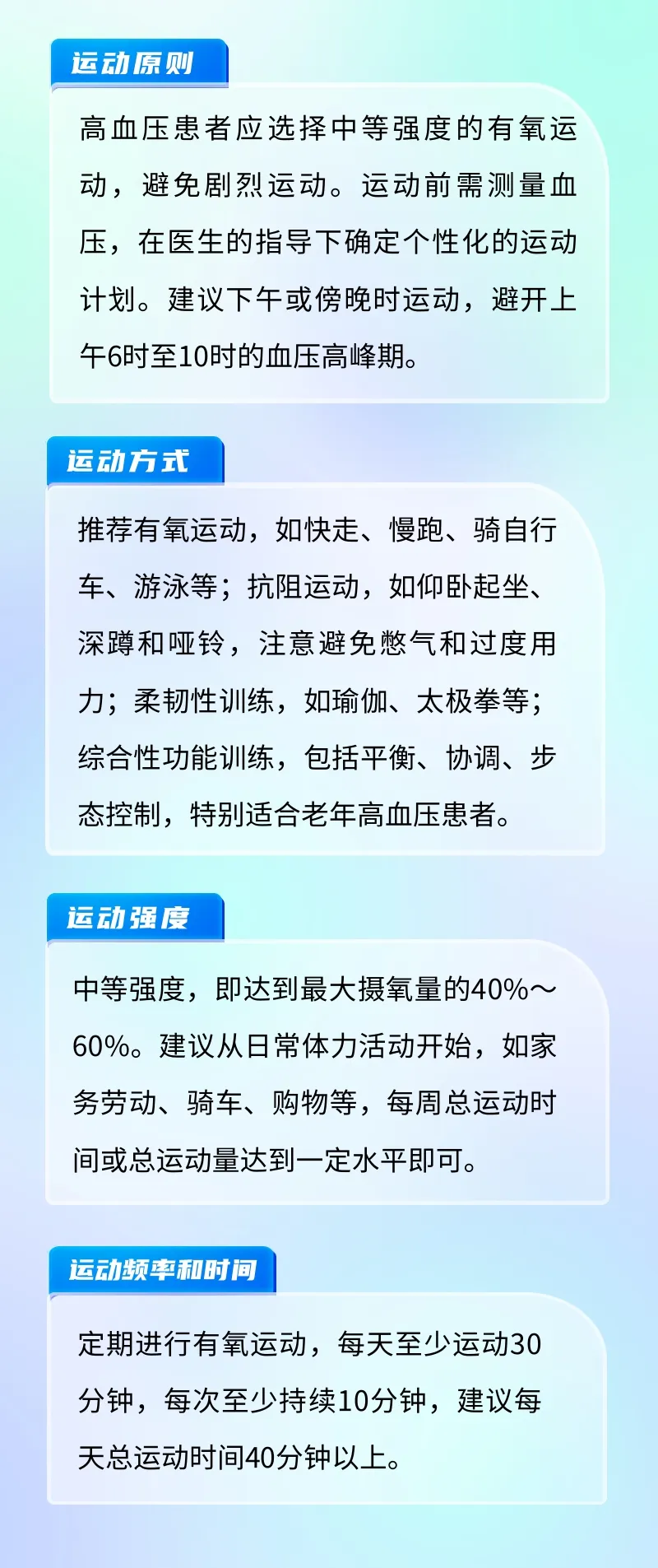 @高血压患者：量力而行，别忘了运动这一良方 | 全国高血压日