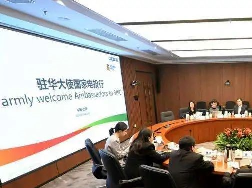 驻华大使探访国家电投上海电力：共谋中外电力合作新前景