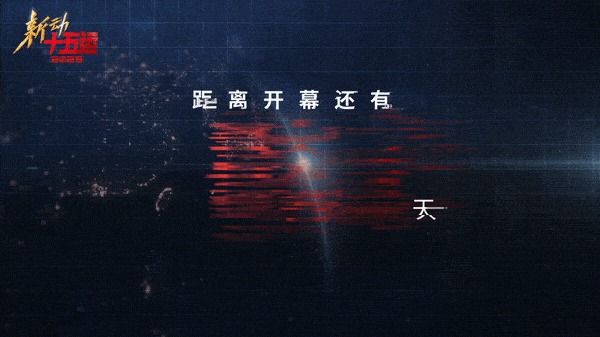 激情全运会 活力大湾区 | 十五运会倒计时一周年