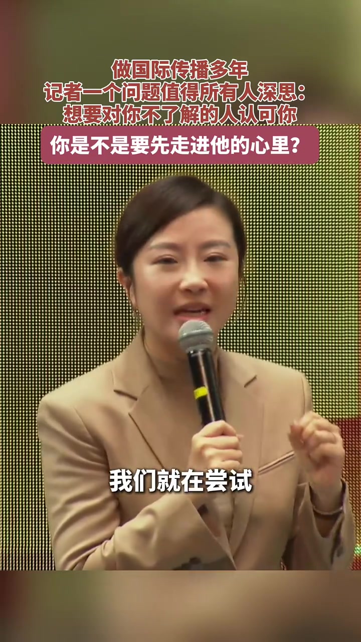 做国际传播多年，记者一个问题值得所有人深思