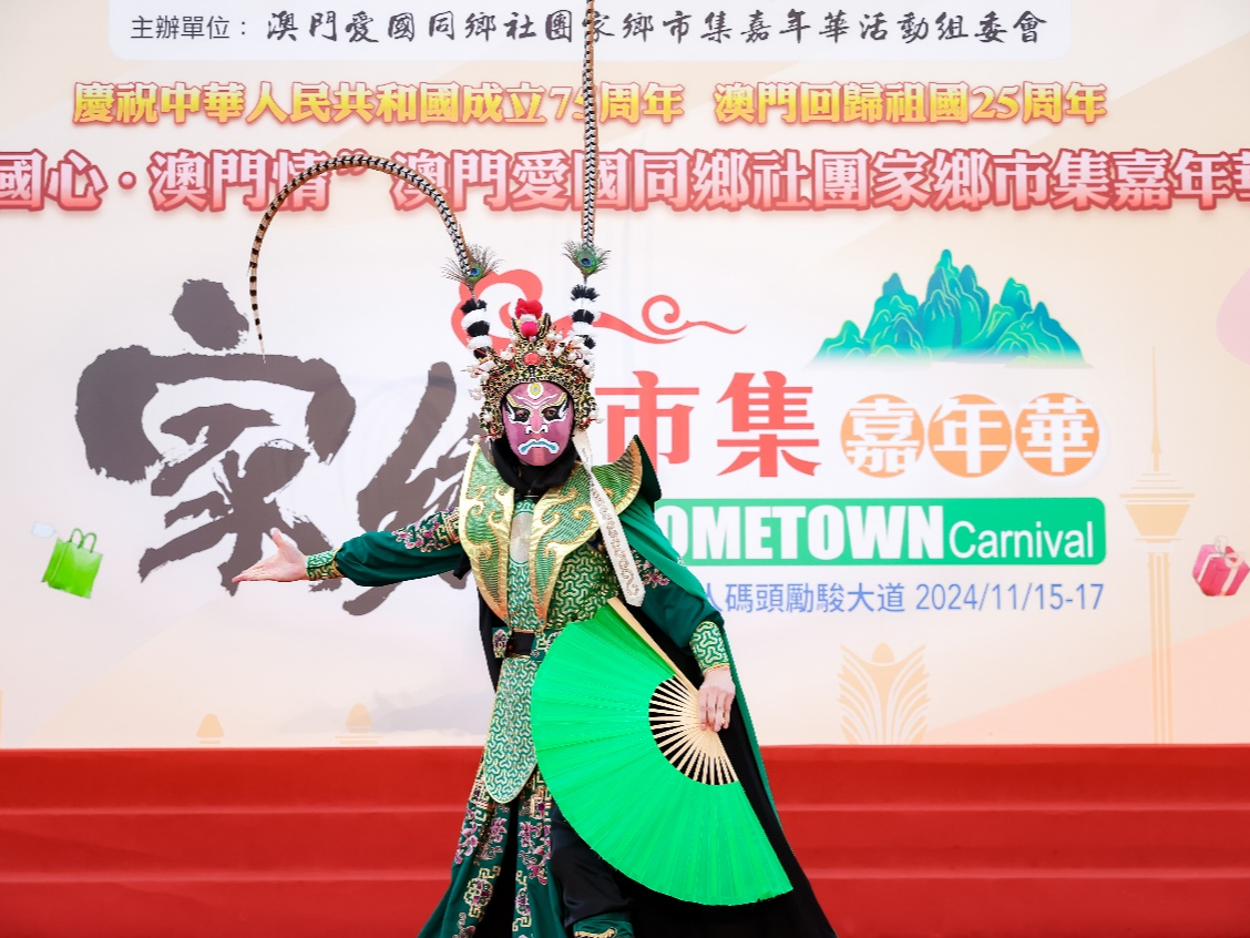 “中国心•澳门情”家乡市集在澳门举办