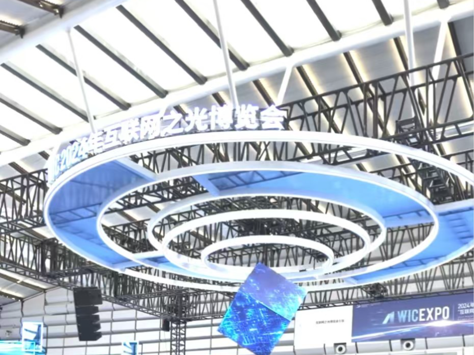 “互联网之光”博览会开幕：人工智能与“黑科技”共舞，点亮数字未来