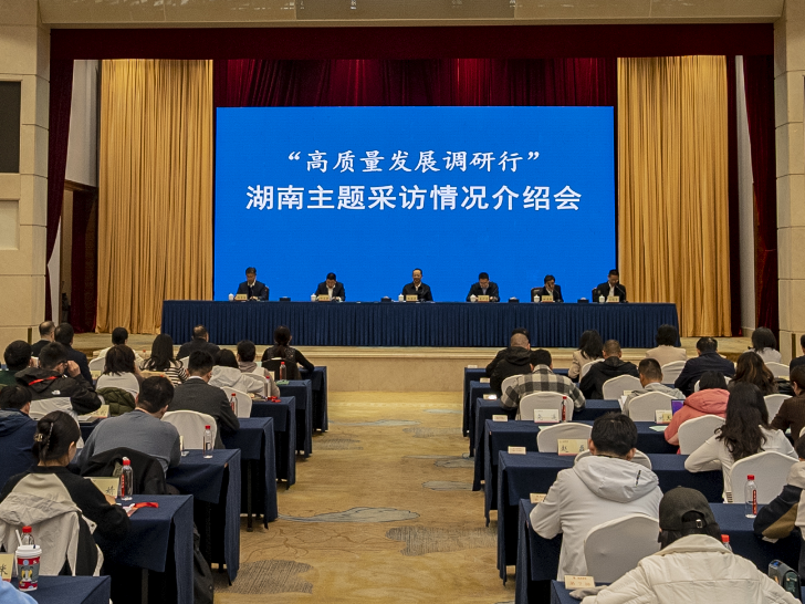 “高质量发展调研行”湖南主题采访活动启动