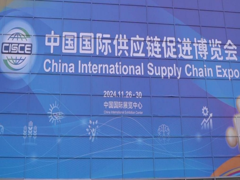 海外网评：让供应链成为国际合作的“共赢链”