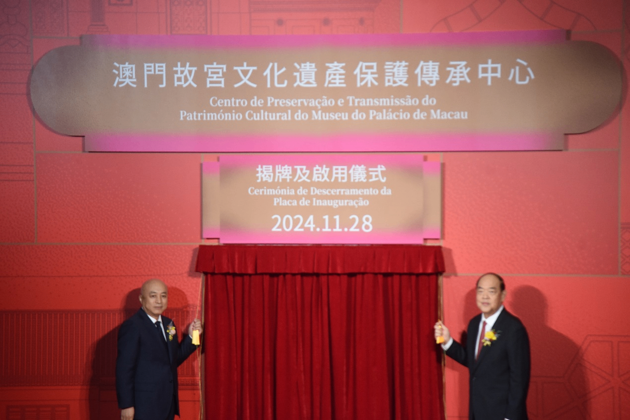 澳门故宫文化遗产保护传承中心启用