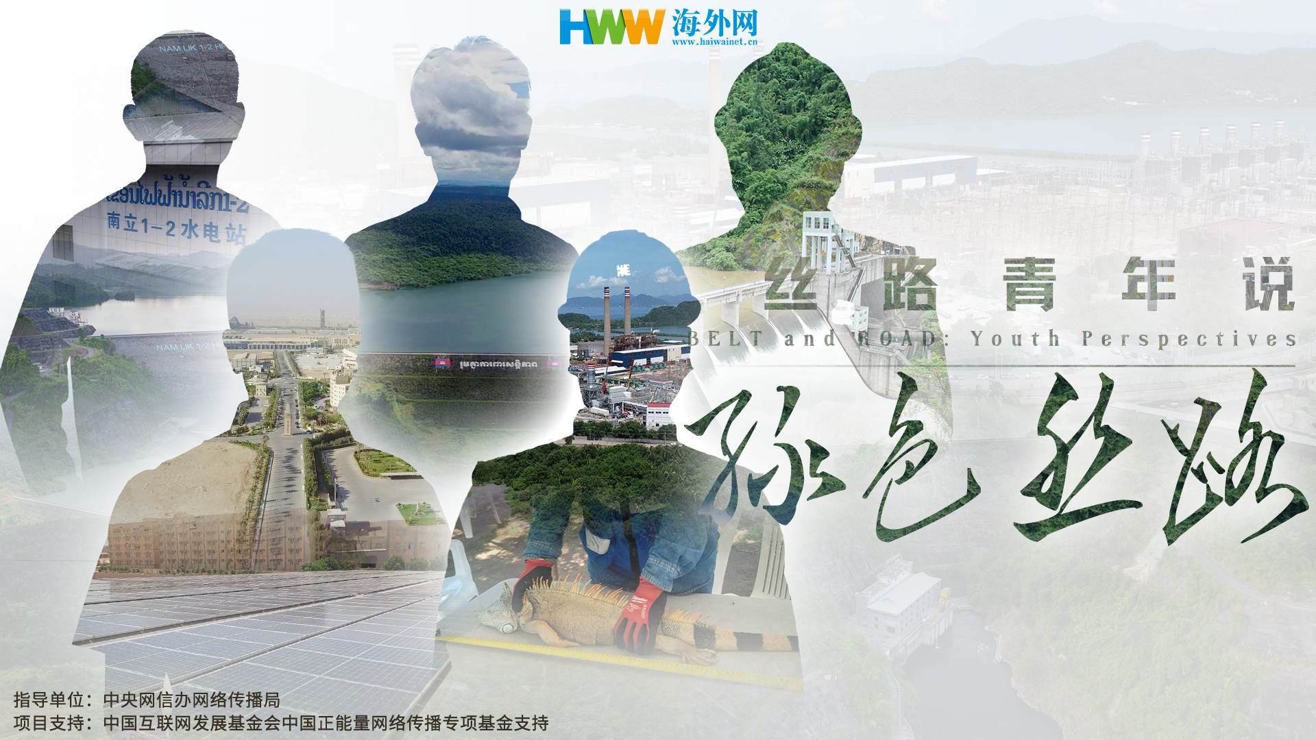 携手绘就“绿色丝路”新画卷