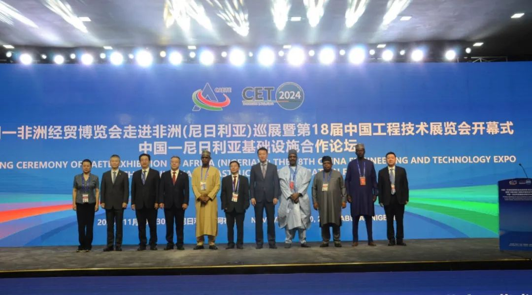 中非经贸博览会走进非洲（尼日利亚）巡展暨第18届中国工程技术展在阿布贾开幕